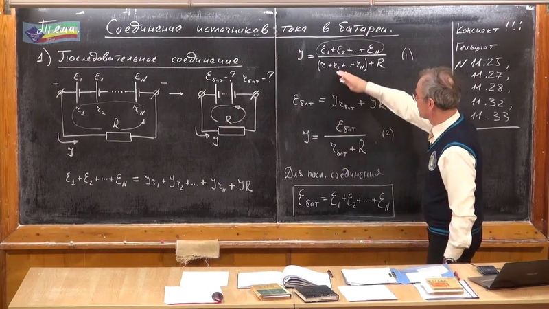 Урок 264. Соединение источников тока в батареи