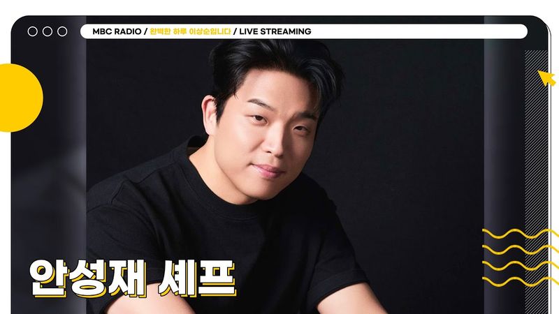 [🟡LIVE] 이-븐하게 준비된 ✨안성재 셰프✨의 플레이리스트🔥 완벽한 하루에서만 공유 가능🍀 | 완벽한 하루 이상순입니다 | MBC 250721 방송