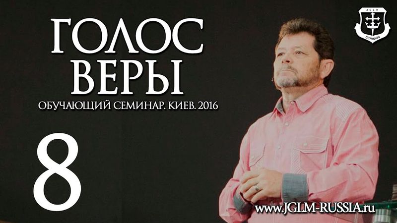 ГОЛОС ВЕРЫ (часть 8) | КАРРИ БЛЕЙК (г.КИЕВ)