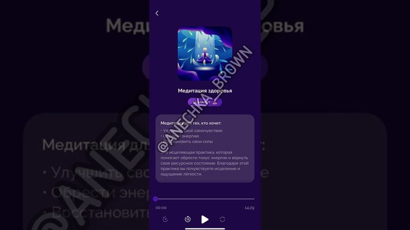 МЕДИТАЦИЯ ЗДОРОВЬЯ 🤸🏻‍♂️💚 САША БЕЛЯКОВА СЛИВ #медитация