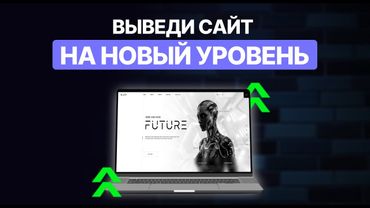 Сделай сайт В 10 раз дороже с помощью ИИ | Подборка сервисов