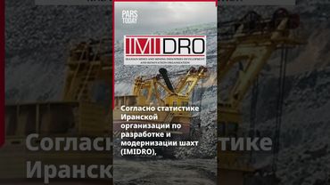 Сурьма: новый козырь Ирана в мировой горнодобывающей гонке