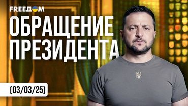 Эта война завершится достойным миром! Зеленский обратился к Украине и союзникам