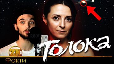 ТОЛОКА - ЦІКАВІ ФАКТИ ПРО ФІЛЬМ