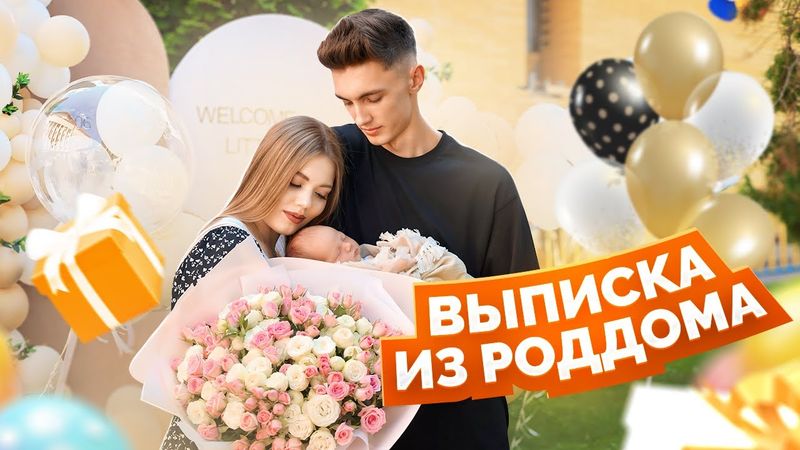 ЧТО ПОДАРИЛИ на ВЫПИСКУ? почему Я РАССТРОИЛАСЬ?