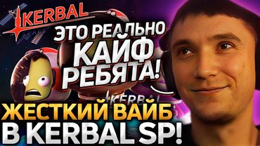 Серега Пират ПОЛУЧАЕТ УДОВОЛЬСТВИЕ в КСП (KERBAL SPACE PROGRAM) . Лучшее Серега Пират! 福