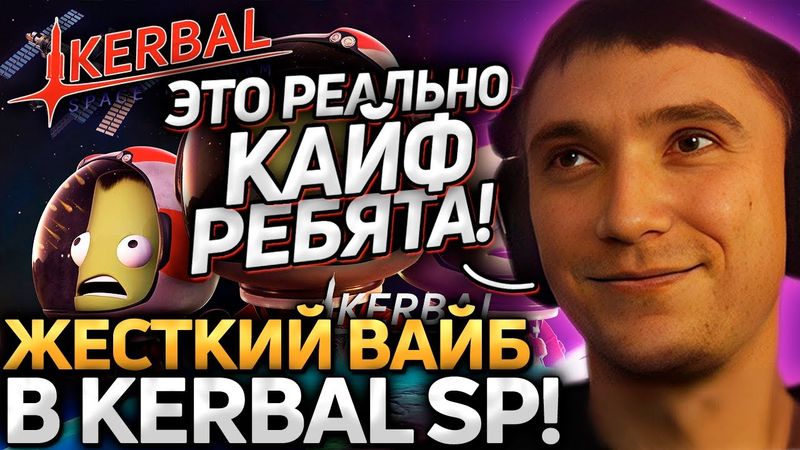 Серега Пират ПОЛУЧАЕТ УДОВОЛЬСТВИЕ в КСП (KERBAL SPACE PROGRAM) . Лучшее Серега Пират! 福