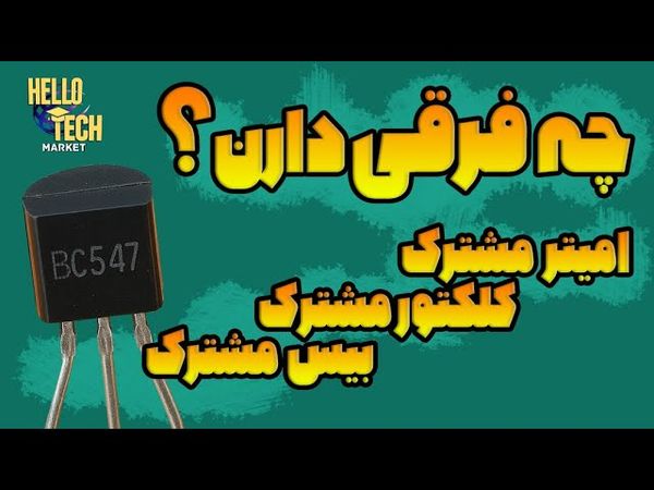 سه تا مثال و سه تا فرق مهم