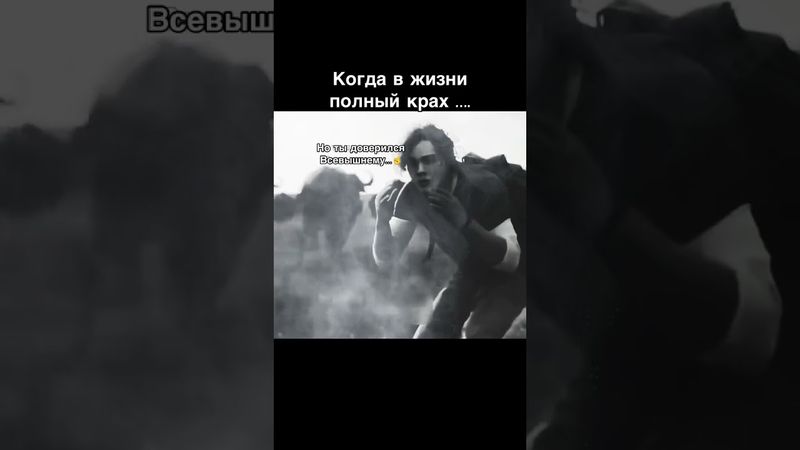 Нo ты доверился всевышнему...💫