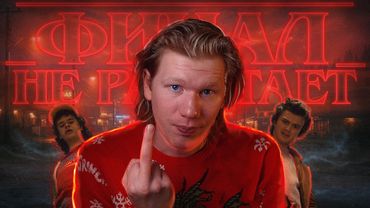 Очень странный финал, который НЕ РАБОТАЕТ