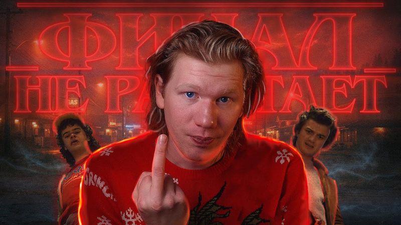 Очень странный финал, который НЕ РАБОТАЕТ