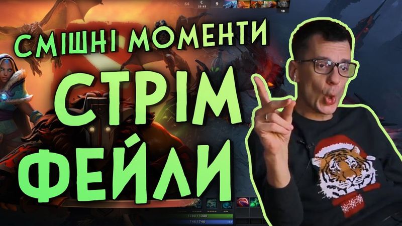 Смешные моменты в Dota 2 CSGO The Witcher | Стрим рофлы от yxo7 Alex D20 Pad0n