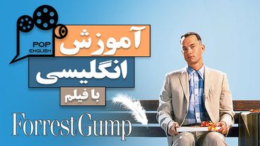 آموزش انگلیسی با فیلم | با فیلم مورد علاقت انگلیسی رو آموزش ببین