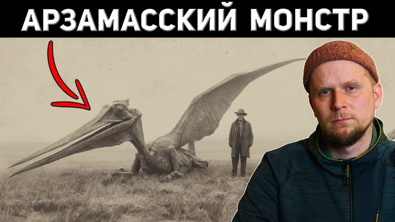 АРЗАМАССКИЙ МОНСТР! ПРАВДА или ФЕЙК?