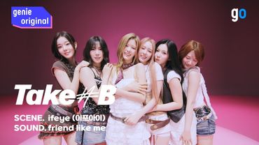 [Take#B | 4K] ifeye (이프아이) - friend like me