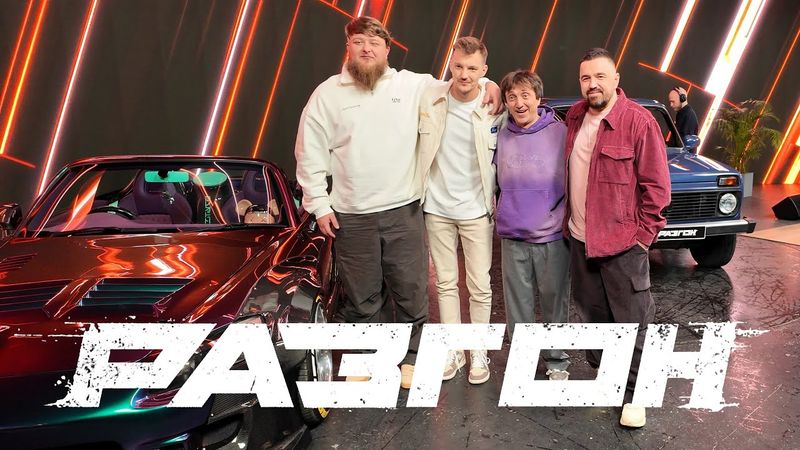 ВЛОГ: РАЗГОН ИЗНУТРИ!