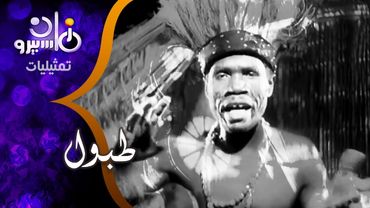 طبول .. Drums .. للمخرج سعيد مرزوق