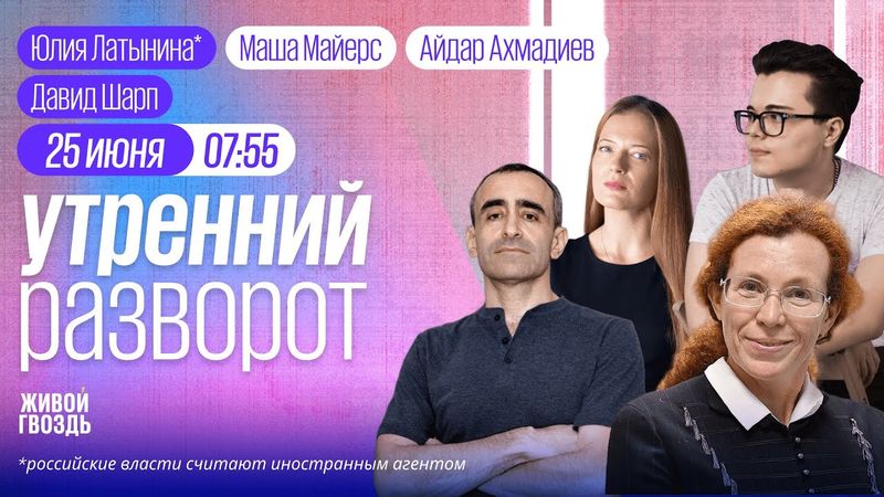 Война заканчивается? Новый железный занавес. Ожесточённый Путин. Смагин, Ширяев*, Латынина*/25.06.25