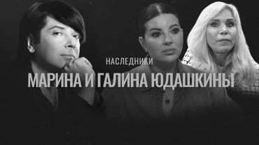 ЮДАШКИНЫ: дочь во главе модного дома