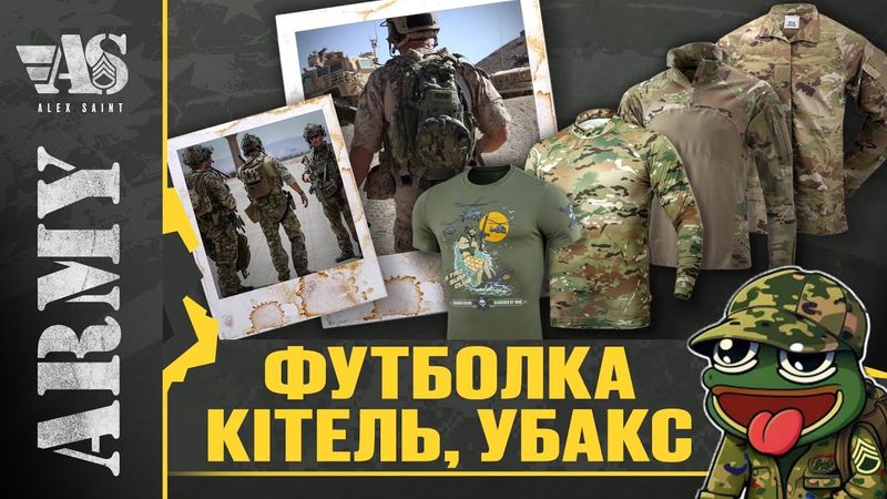 Що необхідно знати про військові футболки, кітеля та убакси.