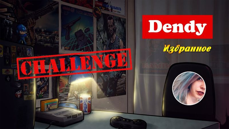 Dendy | Избранное | Challenge feat. Frozza