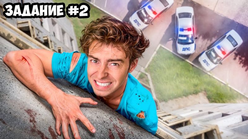 ЭКСТРЕМАЛЬНЫЕ ЗАДАНИЯ от ДРУЗЕЙ ! *Часть 2*