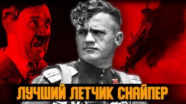 Летчик-снайпер Николай Гулаев. История дважды Героя СССР, Топ-3 летчика Великой Отечественной. ВОВ