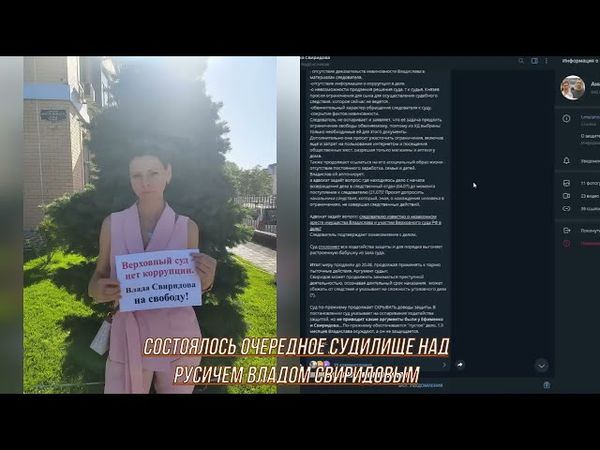 Состоялось очередное судилище над Русичем Владом Свиридовым