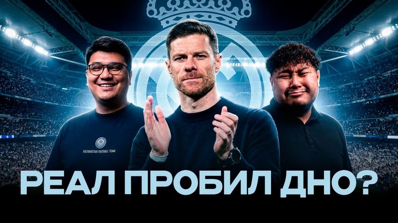 РЕАЛ ПРОБИЛ ДНО? НОВЫЙ ТРАНСФЕР МАНЧЕСТЕР СИТИ. #ФУТБОЛЯСЫ