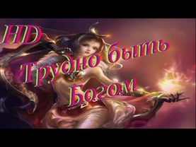 Трудно быть Богом.Фантастический фильм (1989) поставленный по одноимённой повести братьев Стругацких