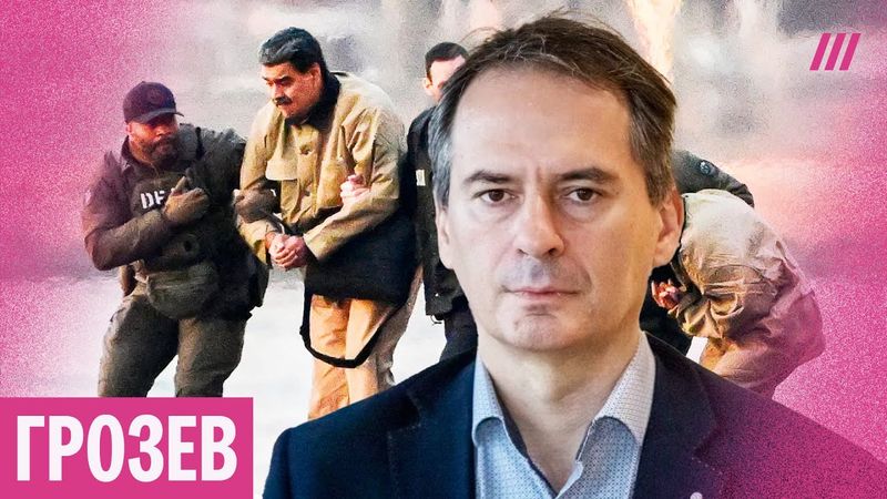 Как готовили операцию по захвату Мадуро: копия дома, источник в окружении и провал ПВО Христо Грозев