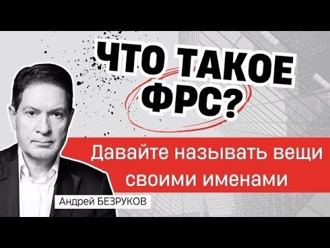 Почему скоро будет глубочайший кризис? Профессор Андрей Безруков