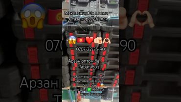 Шруповер Макита арзан оптом баа