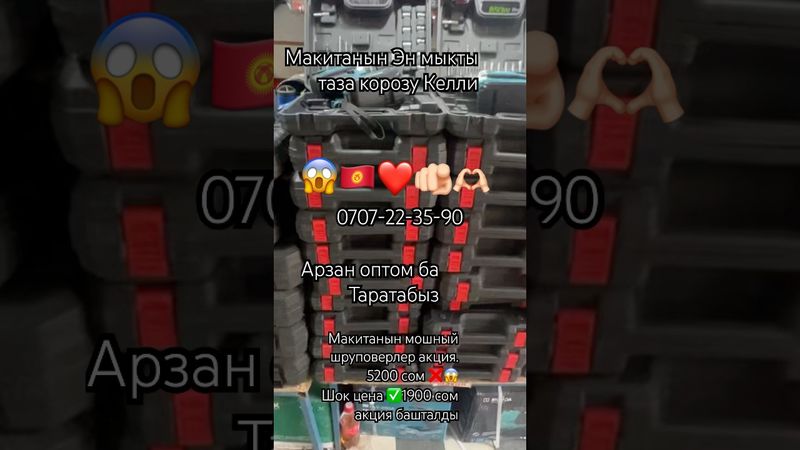 Шруповер Макита арзан оптом баа