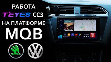 TEYES CC3 для платформы MQB (VW, SKODA). Особенности работы магнитолы