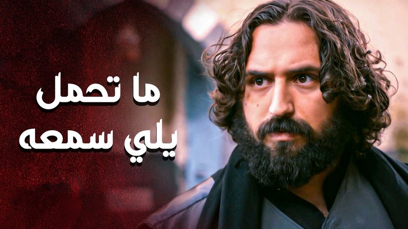 هالمرة نفد من ايده بسبب أبو غزوان ... بس خطار بيعرف كيف ياخد حقه بدون ما يظلم حدا 💪 ـ العهد