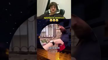 Попробуй не засмеяться😂😂😂  #реакция #смешновидео  #duet  #смешнойшортс #смешно #юмор #шуточное #мем