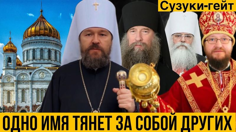 من أين يأتي الفساد في الكنيسة الأرثوذكسية الروسية؟ وجوه جديدة في قصتي