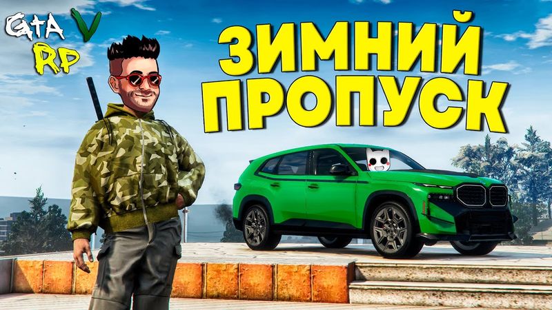 ОЧЕНЬ УДАЧНОЕ ОТКРЫТИЕ КЕЙСОВ ЗИМНЕГО ПРОПУСКА В ГТА 5 РП! (ECLIPSE GTA 5 RP)