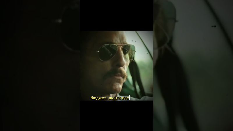 #кіно #українськийютуб #оскар #оглядфільму #макконахі #фільм