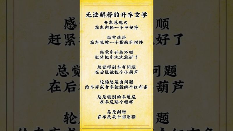 《無法解釋的開車玄學》接了！轉發！功德無量！#正能量 #人生感悟 #國學文化 #民間傳說 #玄學文化 #玄學風水 #玄學 #運勢 #風水 #財運 #命理 #易經