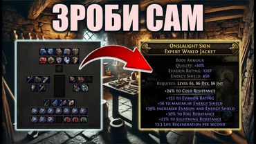 POE 2: Гайд для новачків – основи крафту.