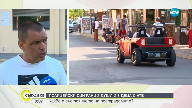 Обвинение и притеснения след инцидента с АТВ в „Слънчев бряг” - Събуди се...(16.08.2025)