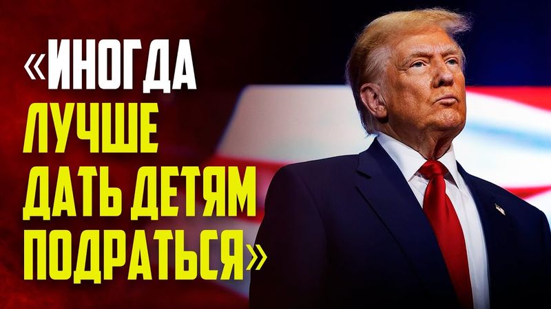 Трамп сравнил конфликт России и Украины