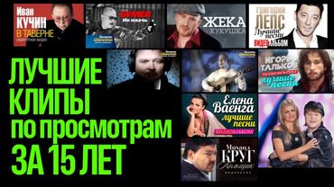 ТОП 30 ХИТОВ ШАНСОНА ПО ПРОСМОТРАМ С 2011 ГОДА! @ЗолотоШансона КЛИПЫ 90х и 00х В HD КАЧЕСТВЕ!