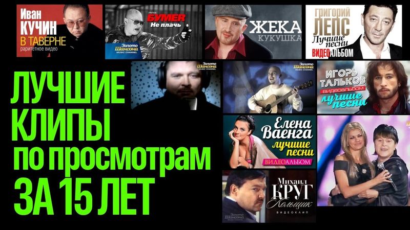 ТОП 30 ХИТОВ ШАНСОНА ПО ПРОСМОТРАМ С 2011 ГОДА! @ЗолотоШансона КЛИПЫ 90х и 00х В HD КАЧЕСТВЕ!