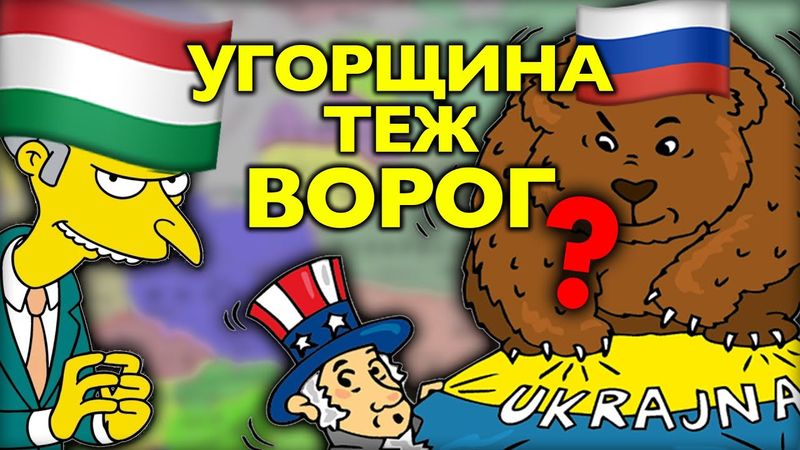 Угорці зомбують дітей? Міжнародний скандал в освіті