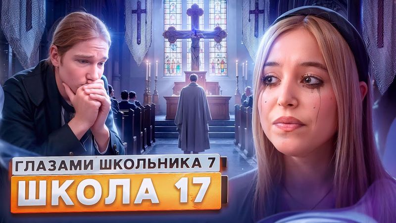 От первого лица: Школа 7 😡 ТЯЖЕЛАЯ ОПЕРАЦИЯ 💔 КОНЕЦ ШКОЛЫ 😭 ВЕРНУЛСЯ к БЫВШЕЙ ГЛАЗАМИ ШКОЛЬНИКА