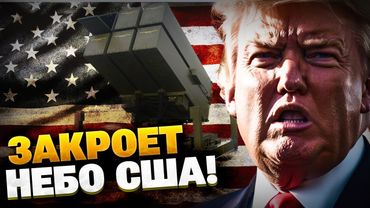 Трамп накроет Штаты «Золотым куполом»! В чем особенность новой ПРО!