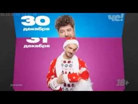 Несколько новогодних заставок Че! (31.12.2019)
